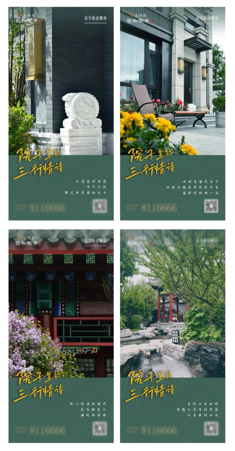 院子情诗-采灵感-cailinggan.com