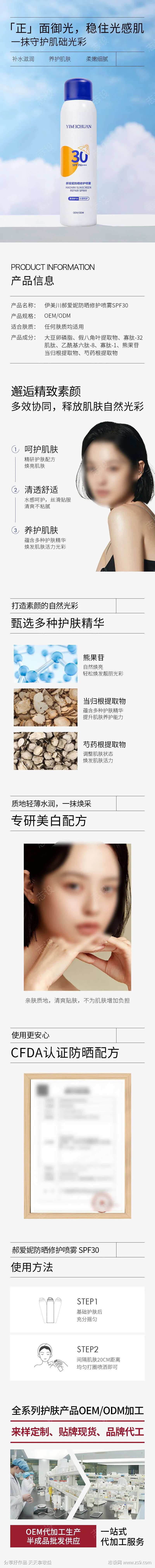 防晒修护喷雾详情页-采灵感-cailinggan.com