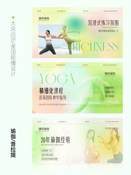 瑜伽普拉提美团轮播海报-采灵感-https://www.cailinggan.com/