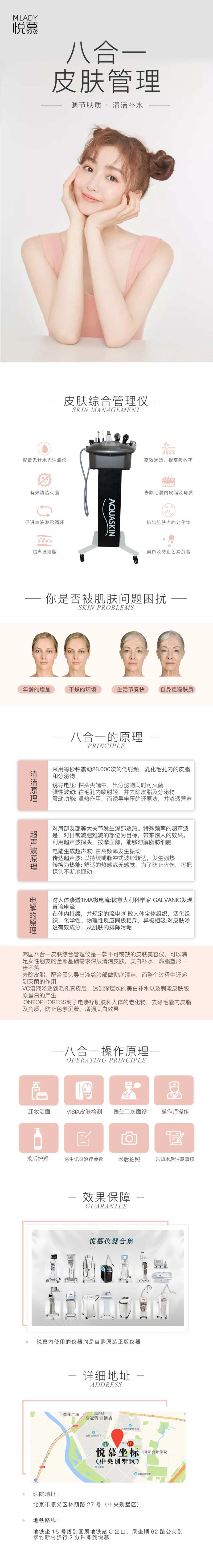 医美八合一皮肤管理科普长图专题设计-采灵感-cailinggan.com