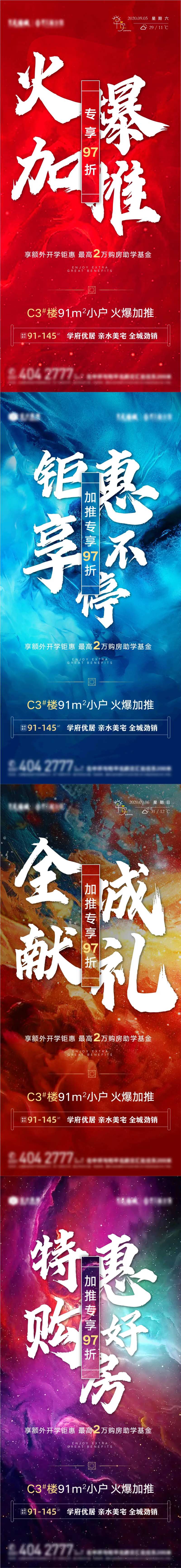 火爆加推系列海报-采灵感-cailinggan.com