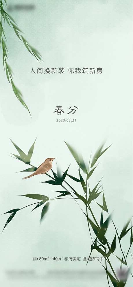 二十四节气海报-春分-采灵感-https://www.cailinggan.com/