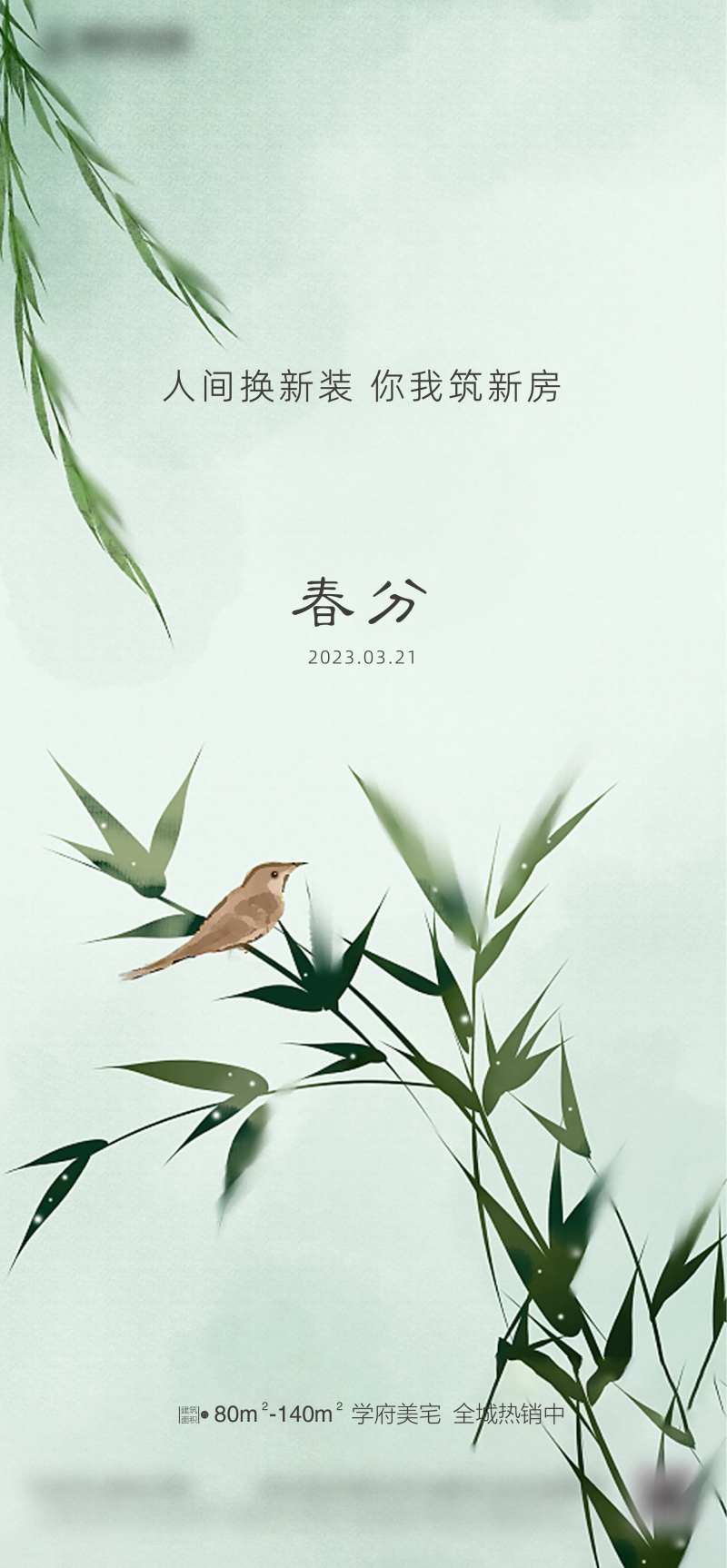 二十四节气海报-春分-采灵感-cailinggan.com