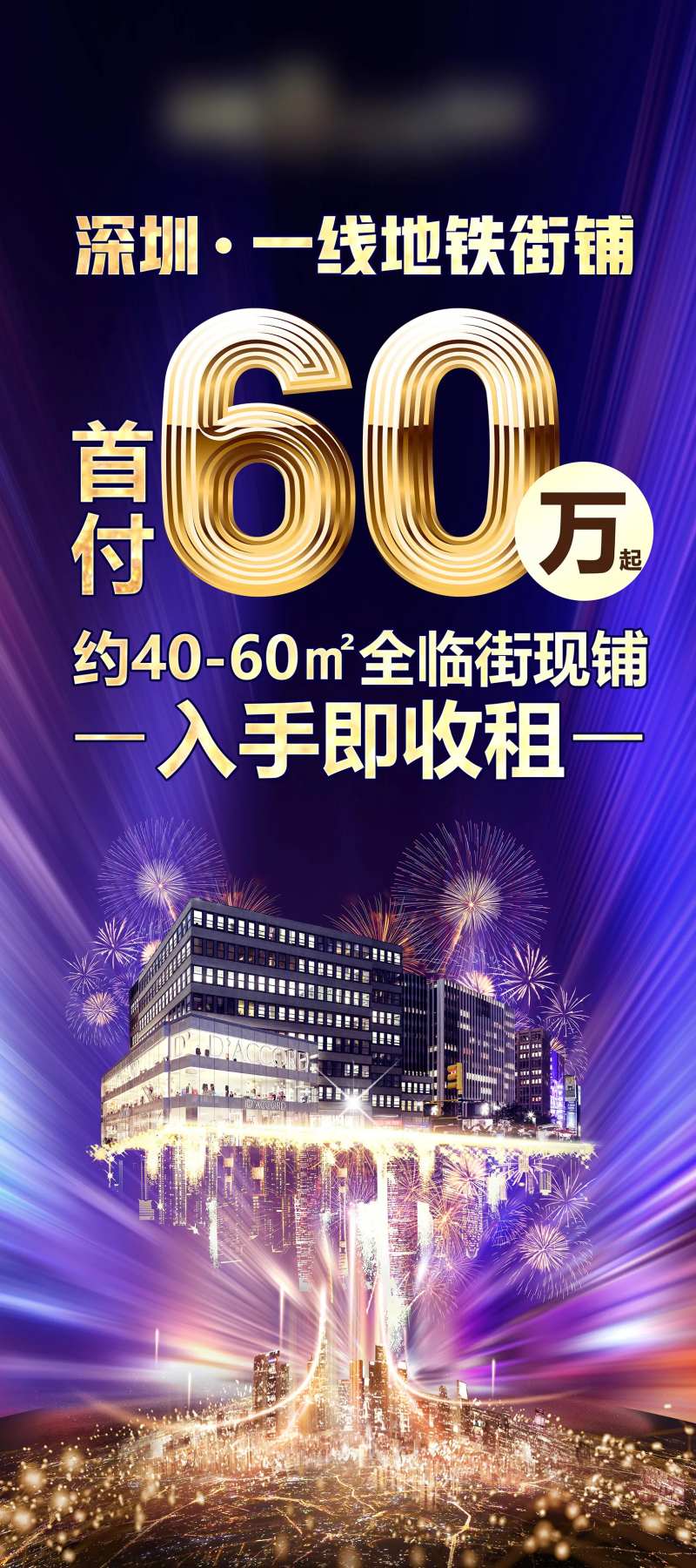 房地产商铺紫金价值点展架-采灵感-cailinggan.com