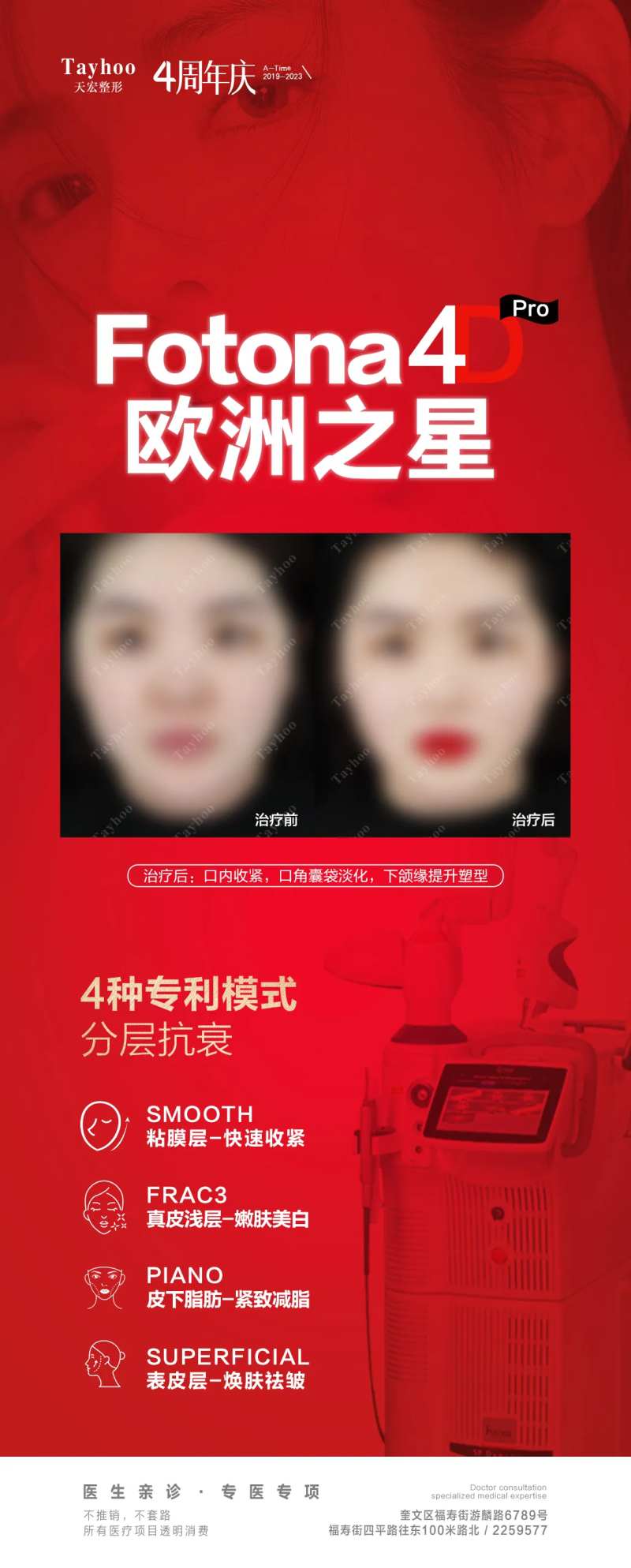 Fotona 4D Pro案例海报-采灵感-cailinggan.com