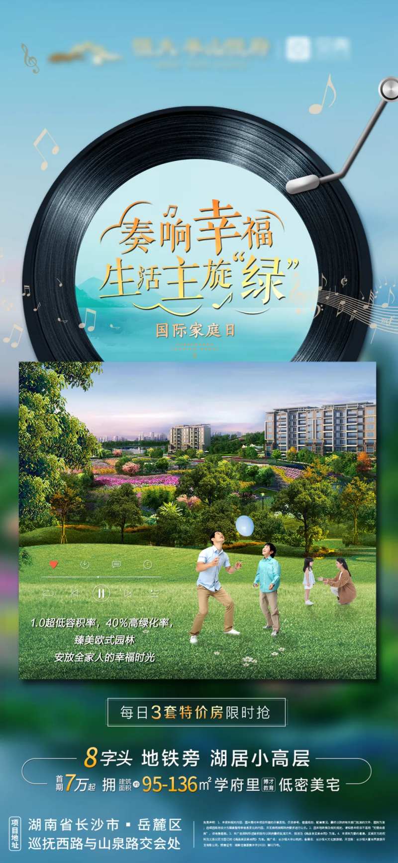 创意房地产唱片海报-采灵感-cailinggan.com