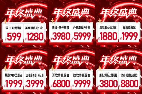 医美年终盛典九宫格方图-采灵感-https://www.cailinggan.com/