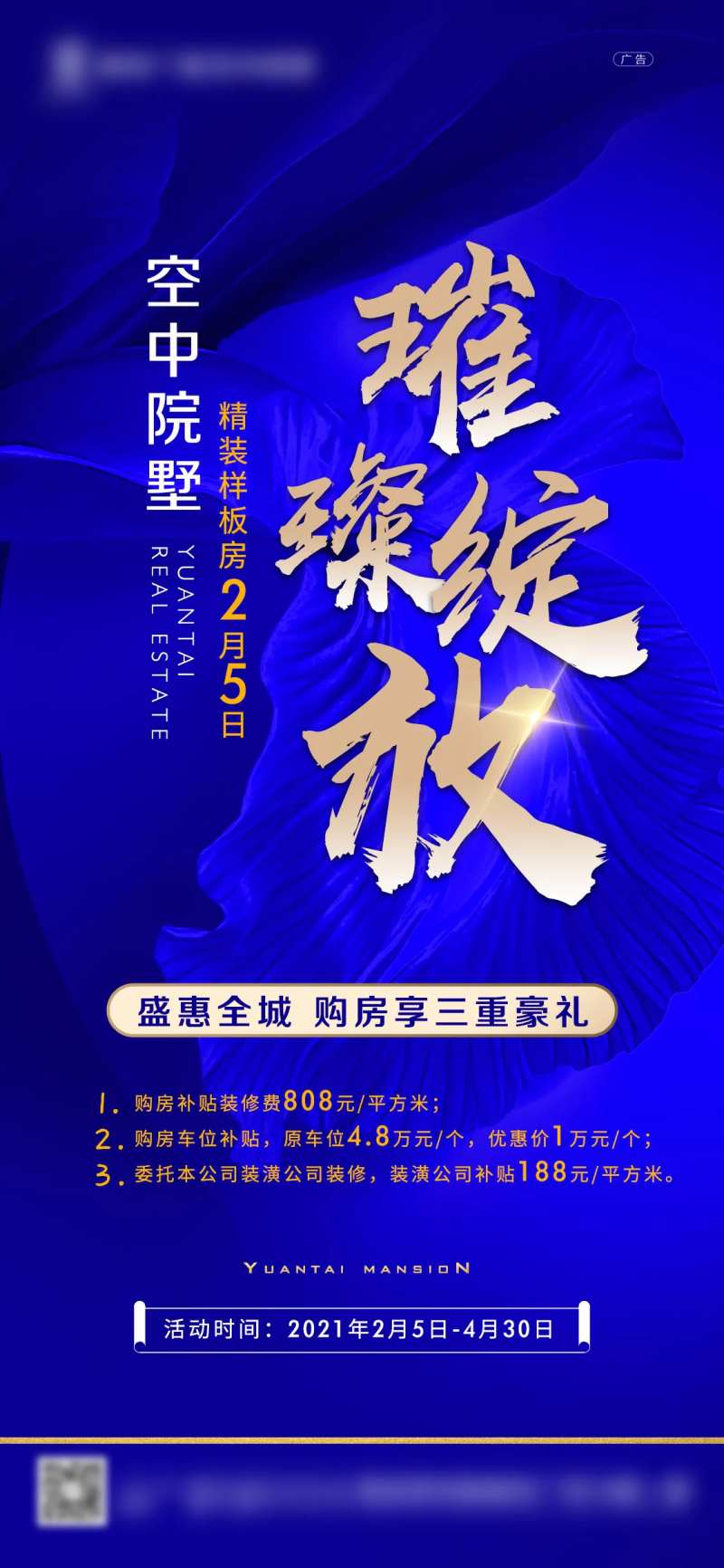 房地产空中院墅样板间开放加推海报-采灵感-cailinggan.com