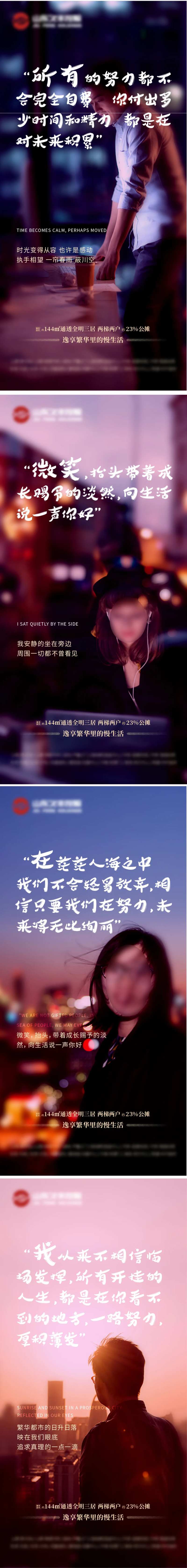 房地产人物感悟单图-采灵感-cailinggan.com