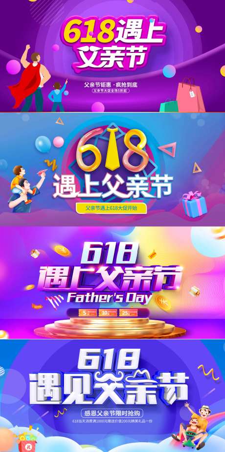 618遇上父亲节活动促销展板-采灵感-https://www.cailinggan.com/