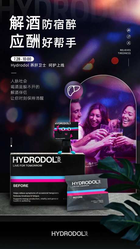 解酒片宣传海报-采灵感-https://www.cailinggan.com/