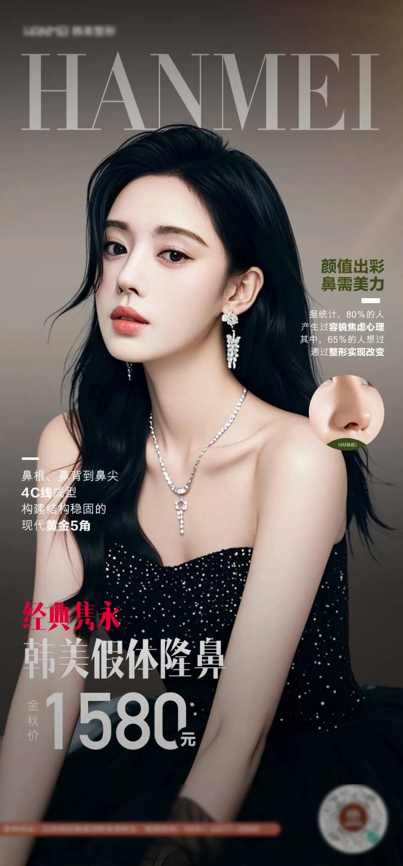 医美假体隆鼻-采灵感-cailinggan.com