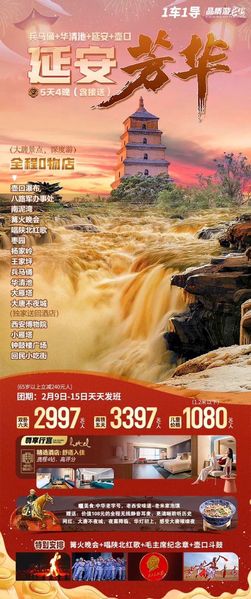 西安延安春节长图海报-采灵感-cailinggan.com