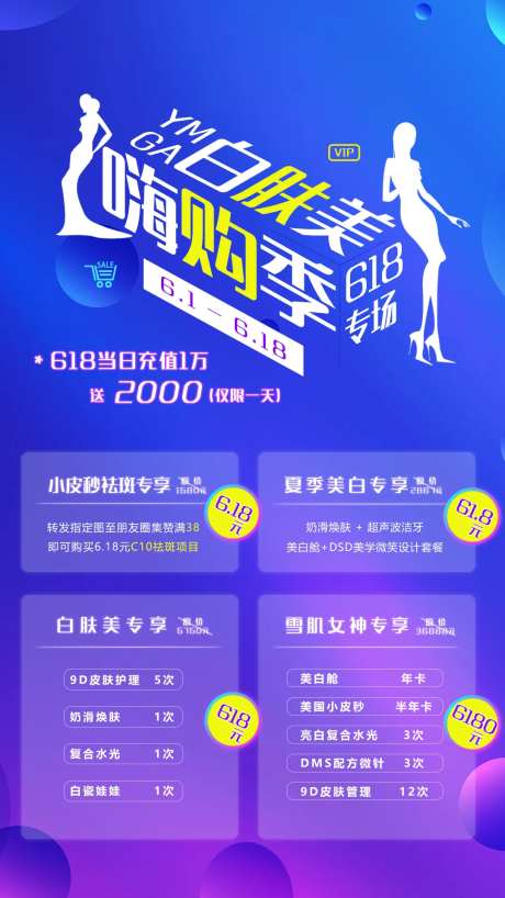 618医美美容整形活动促销海报-采灵感-https://www.cailinggan.com/
