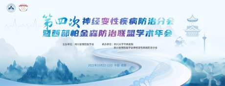 神经性疾病学术会议展板-采灵感-https://www.cailinggan.com/