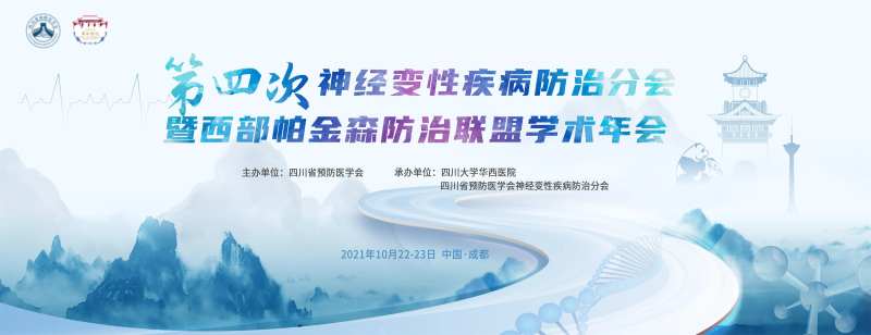 神经性疾病学术会议展板-采灵感-cailinggan.com