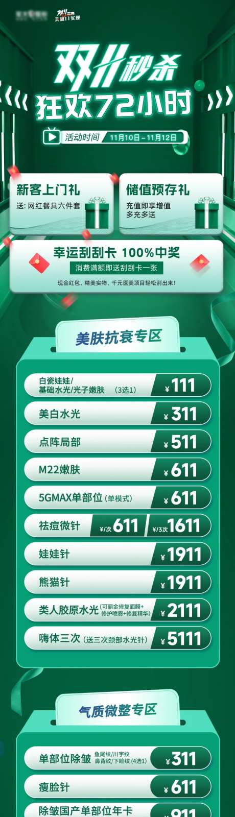 双十一活动长图-采灵感-https://www.cailinggan.com/