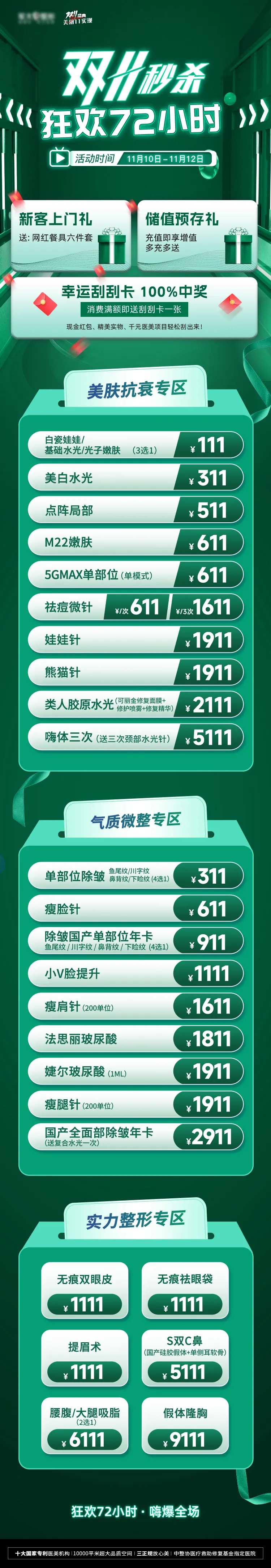 双十一活动长图-采灵感-cailinggan.com