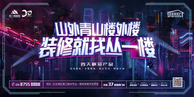 地产朋克未来风活动背景板-采灵感-cailinggan.com