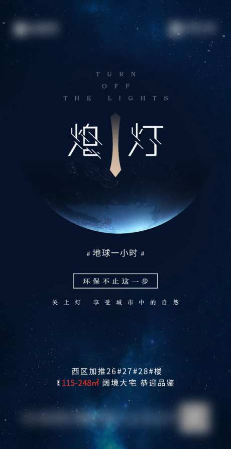 地球1小时海报-采灵感-https://www.cailinggan.com/