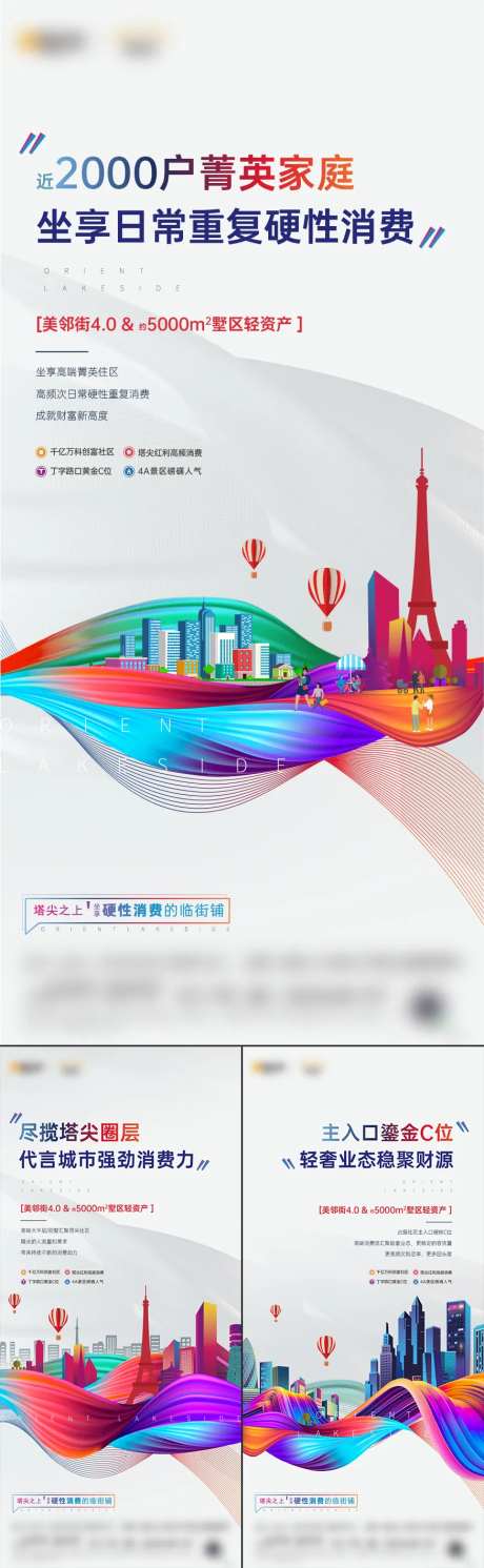 地产高端社区商铺价值海报-采灵感-https://www.cailinggan.com/