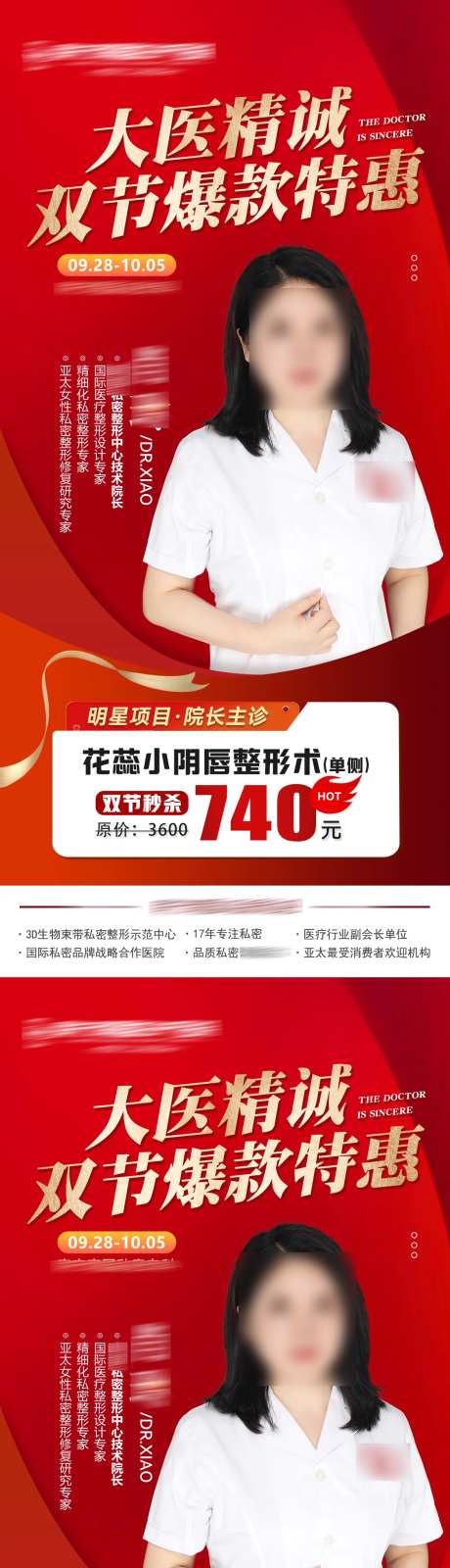 大医精诚海报-采灵感-https://www.cailinggan.com/