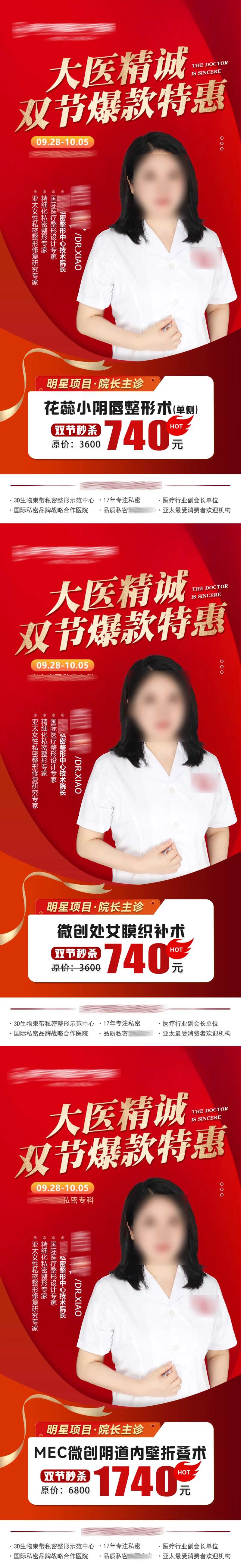 大医精诚海报-采灵感-cailinggan.com