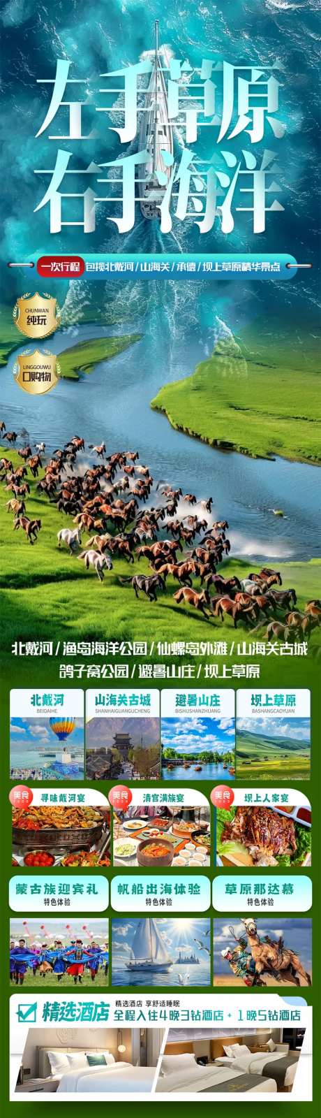 草原海洋游轮北戴河旅游海报-采灵感-https://www.cailinggan.com/