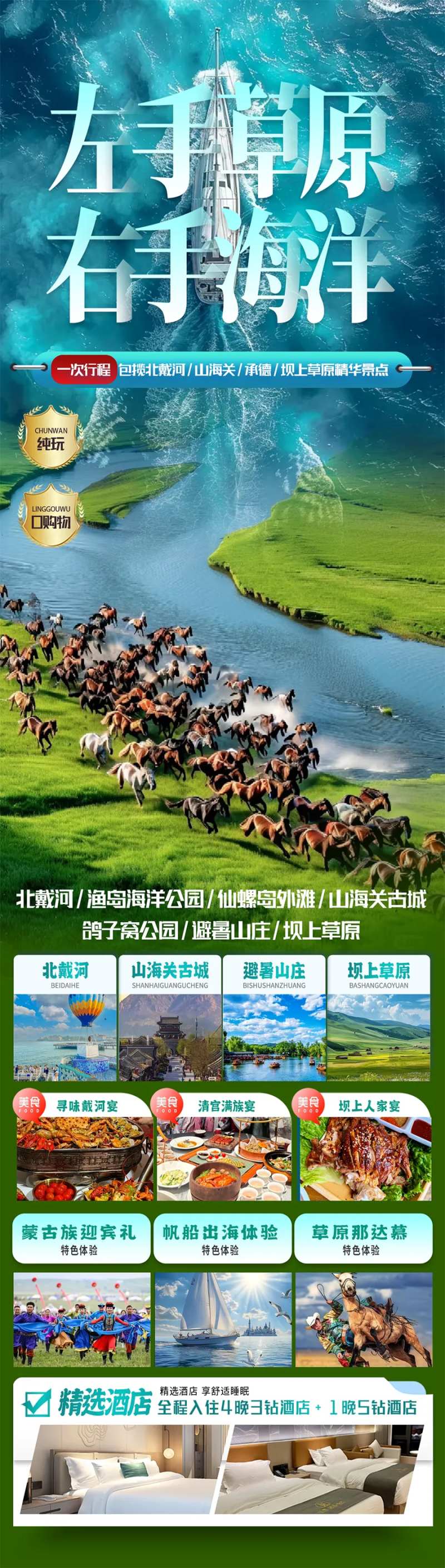 草原海洋游轮北戴河旅游海报-采灵感-cailinggan.com
