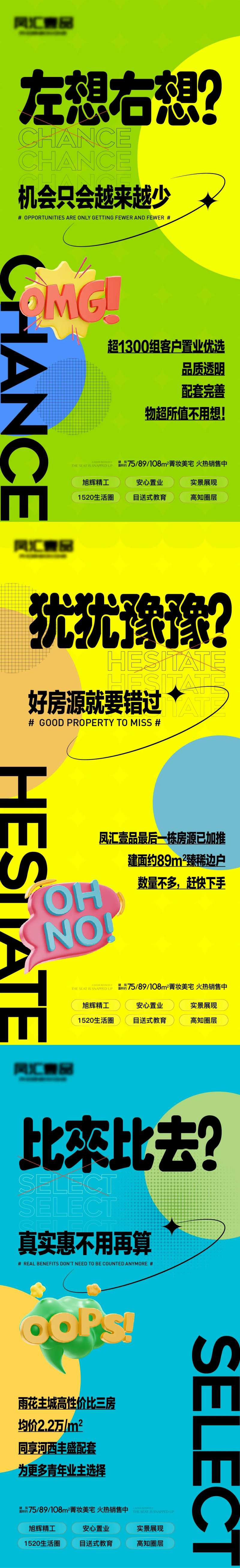 地产逼定大字报系列稿                                                                                                                                                                                              -采灵感-cailinggan.com
