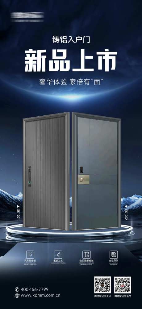 金属门窗入户门产品推广海报-采灵感-https://www.cailinggan.com/