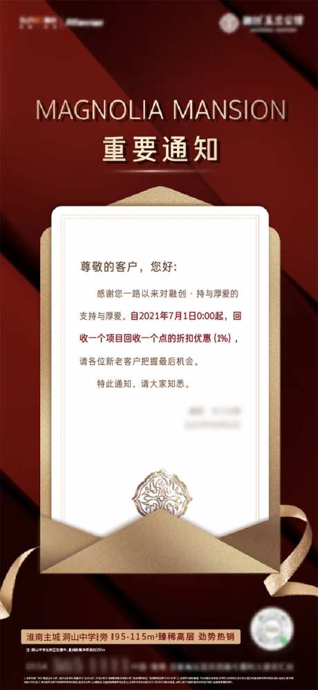 重要通知海报-采灵感-https://www.cailinggan.com/