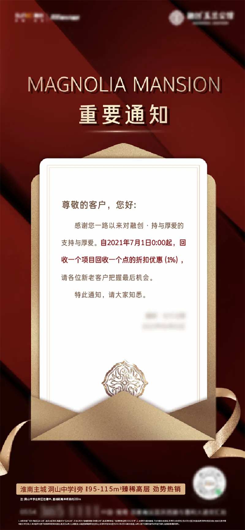 重要通知海报-采灵感-cailinggan.com