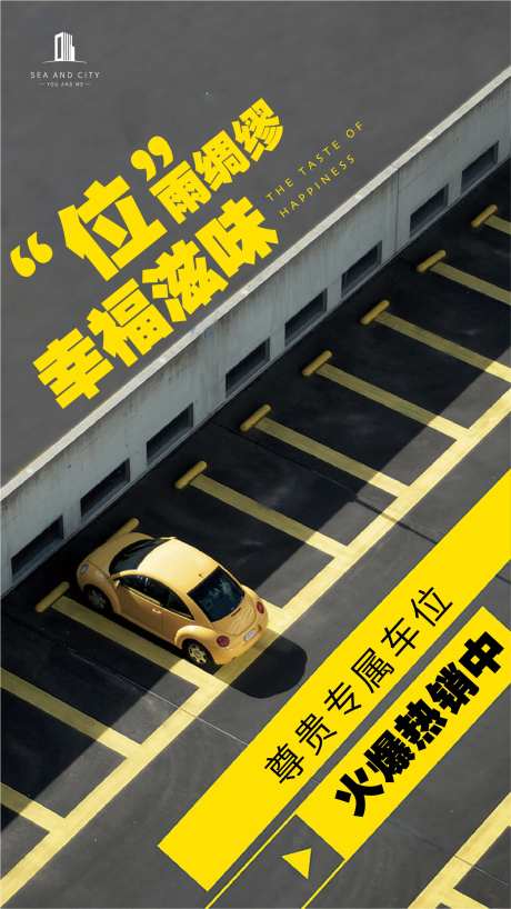 车位停车位地产海报-采灵感-https://www.cailinggan.com/