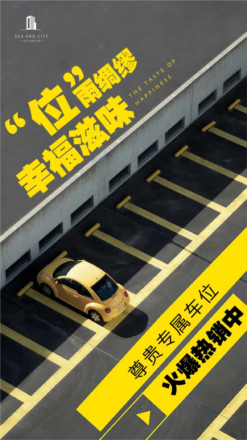 车位停车位地产海报-采灵感-cailinggan.com