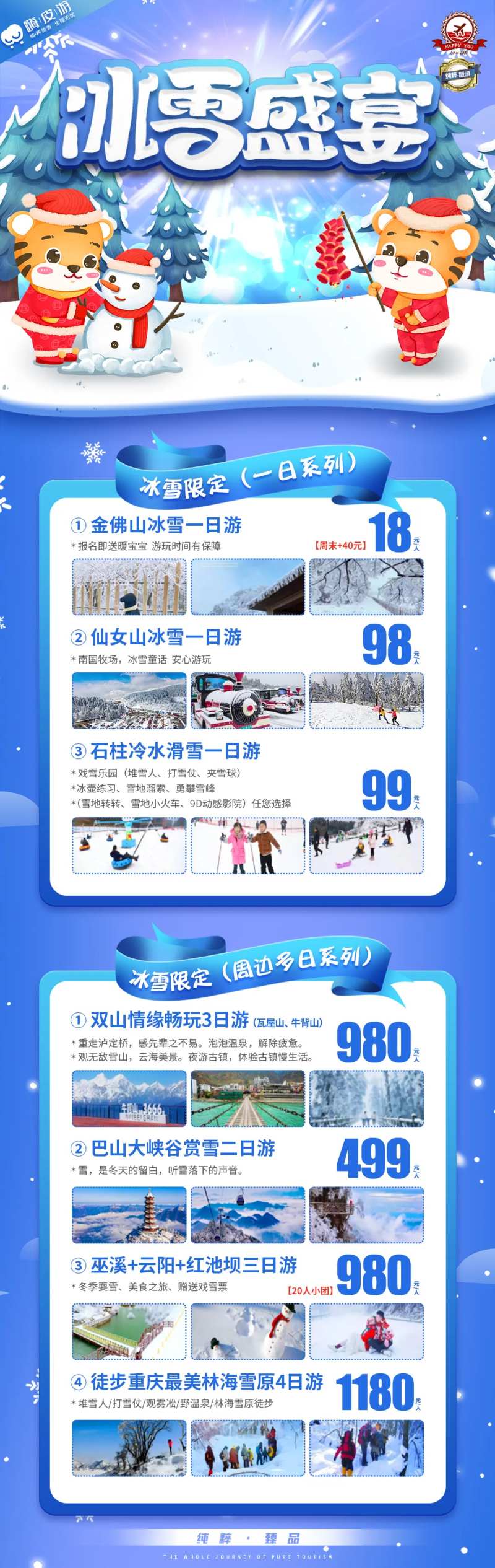 冰雪盛宴冬季旅游合集-采灵感-cailinggan.com