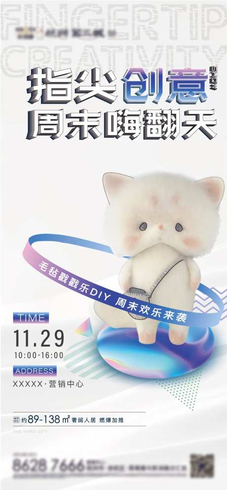 周末毛毡戳戳乐海报-采灵感-https://www.cailinggan.com/
