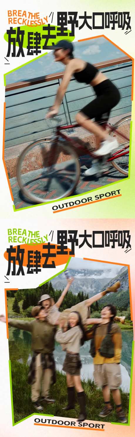 户外运动海报-采灵感-https://www.cailinggan.com/
