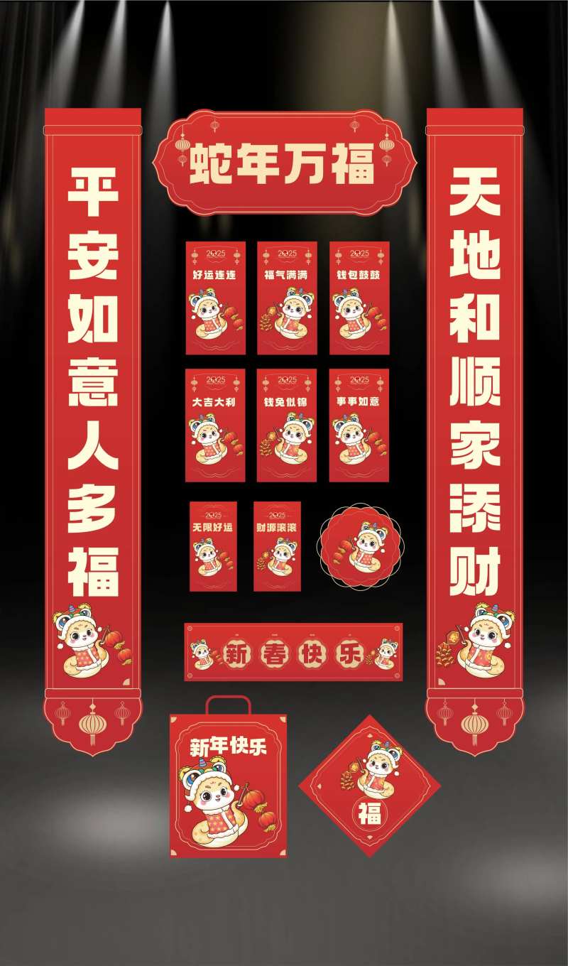 2025蛇年新年对联大礼包-采灵感-cailinggan.com