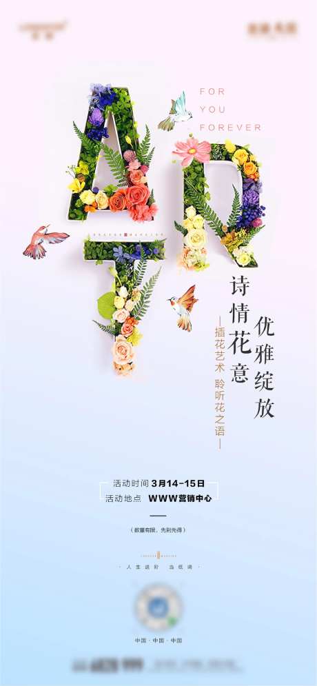 高端大气地产插花艺术活动微信海报-采灵感-https://www.cailinggan.com/