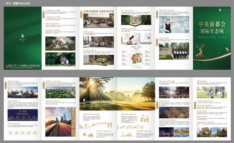 地产价值点宣传六折页-采灵感-cailinggan.com
