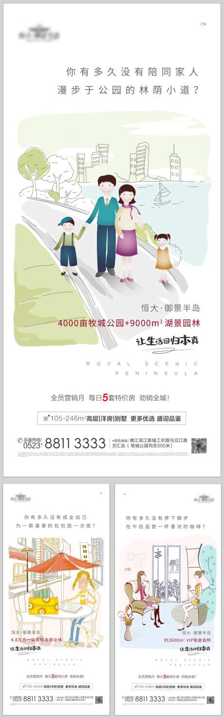 地产回归生活本真系列海报                                                                                                                                                                                            -采灵感-https://www.cailinggan.com/