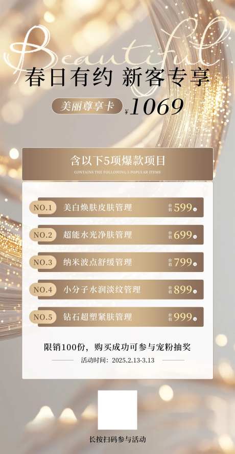 医美春季特惠卡-采灵感-https://www.cailinggan.com/