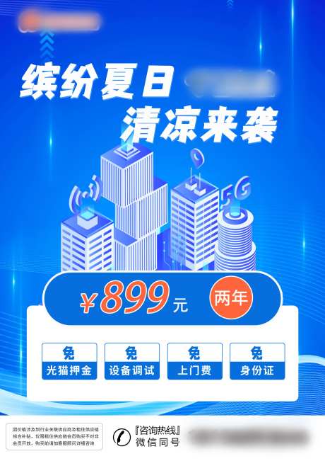 电信卡活动海报-采灵感-https://www.cailinggan.com/