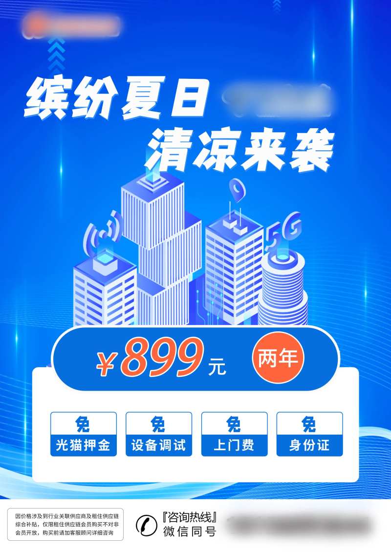 电信卡活动海报-采灵感-cailinggan.com