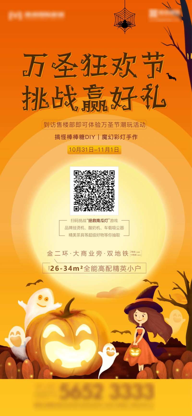地产万圣节赢好礼-采灵感-cailinggan.com