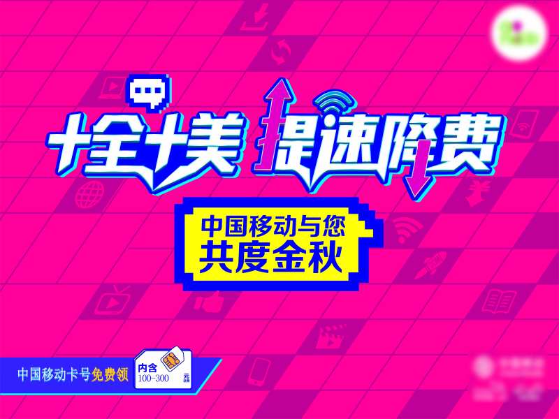 通讯提速降费主画面-采灵感-cailinggan.com