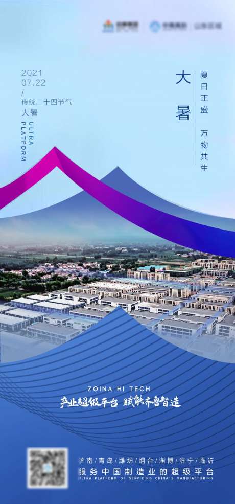 产业园大暑海报-采灵感-https://www.cailinggan.com/