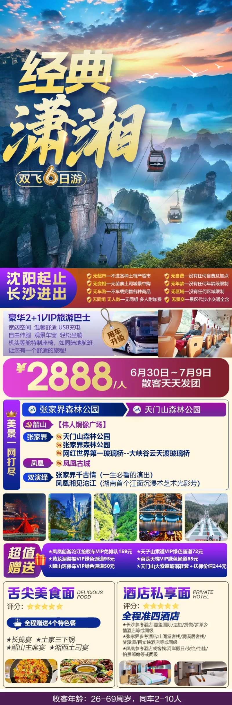 经典潇湘旅游海报-采灵感-cailinggan.com