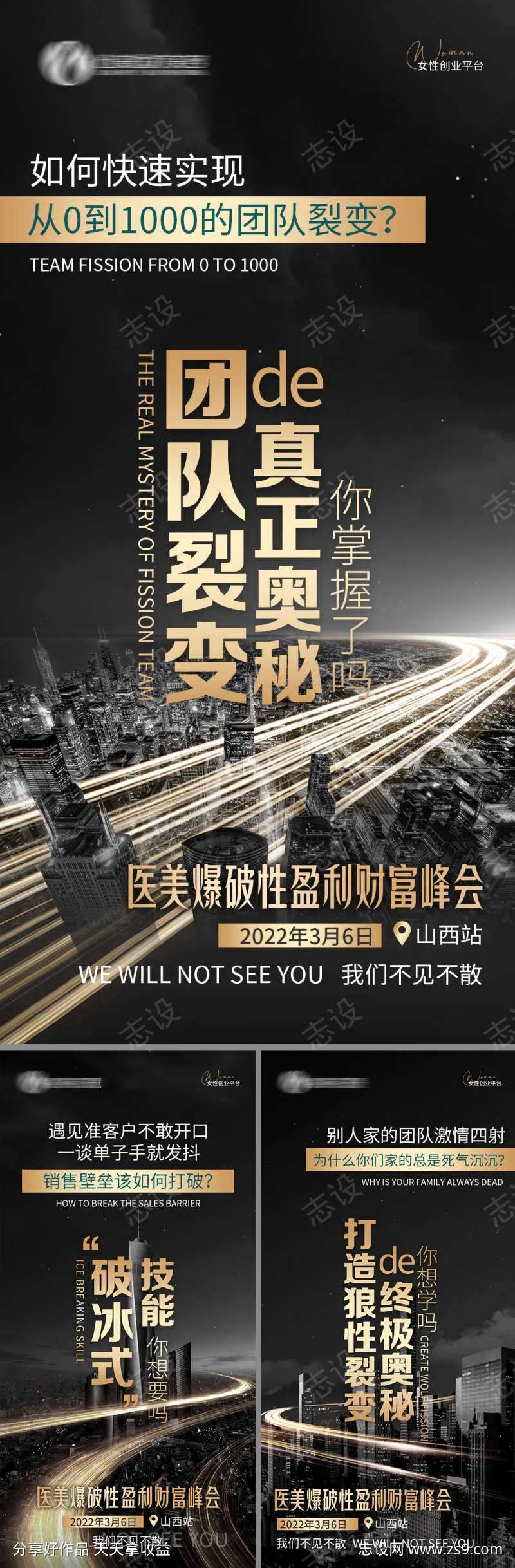 美业医美招商会议海报-采灵感-cailinggan.com